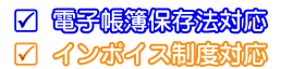 インボイス対応